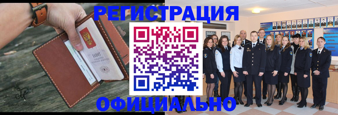 прописка в Мончегорске